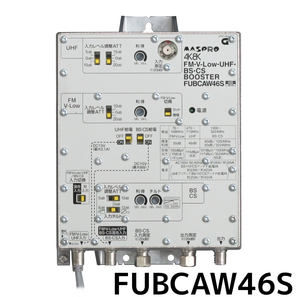 マスプロ 4K・8K対応 共同受信用 UHF・FM/BS(CS)ブースター46dB型 FUBCAW46S (旧FUBCAW45)拍卖