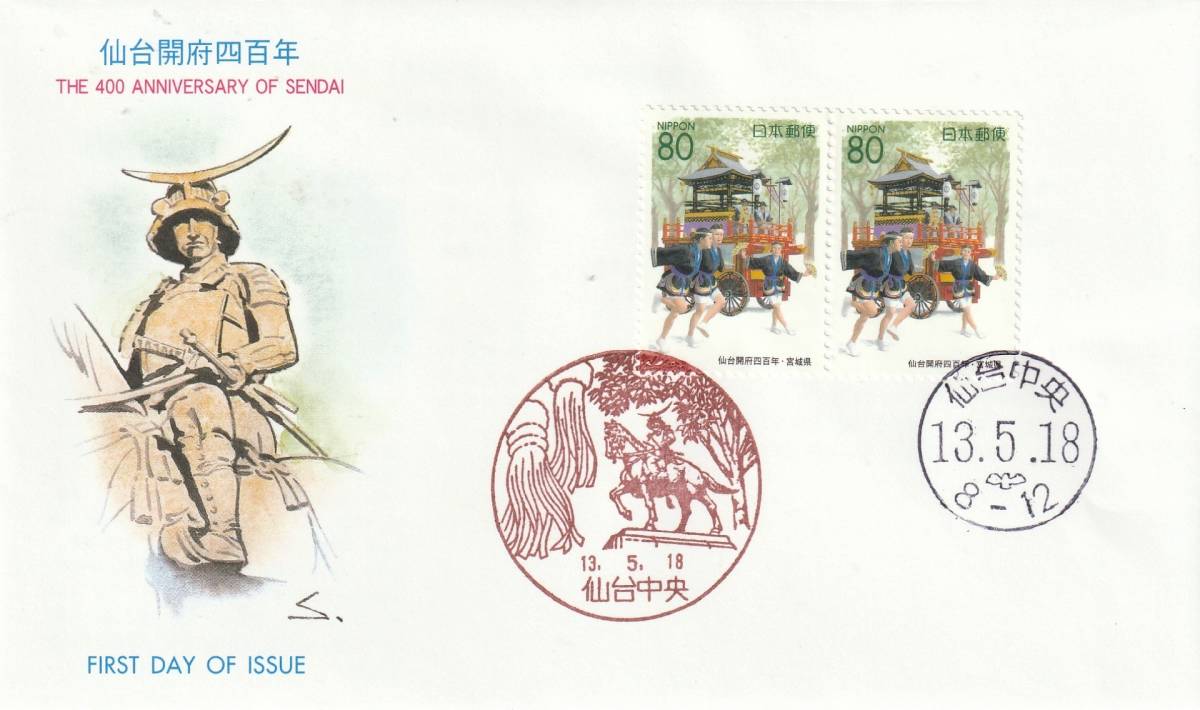 FDC 2001年 仙台開府四百年  80円2貼2消し  APCP拍卖