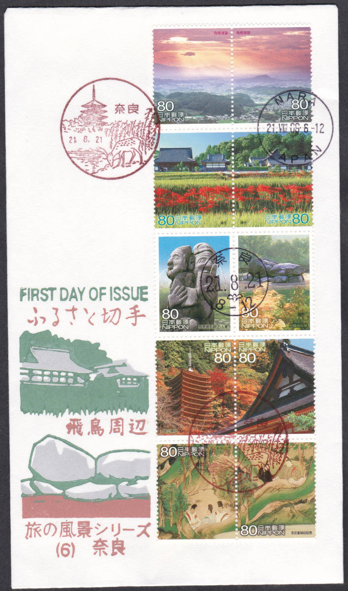 FDC 2009年 ふるさと切手 旅の風景シリーズ 第6集  80円10貼  松屋拍卖