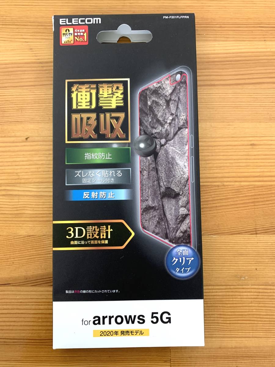エレコム ELECOM PM-F201FLFPRN arrows 5G 用 フルカバーフィルム 衝撃吸収 透明 指紋防止 反射防止拍卖