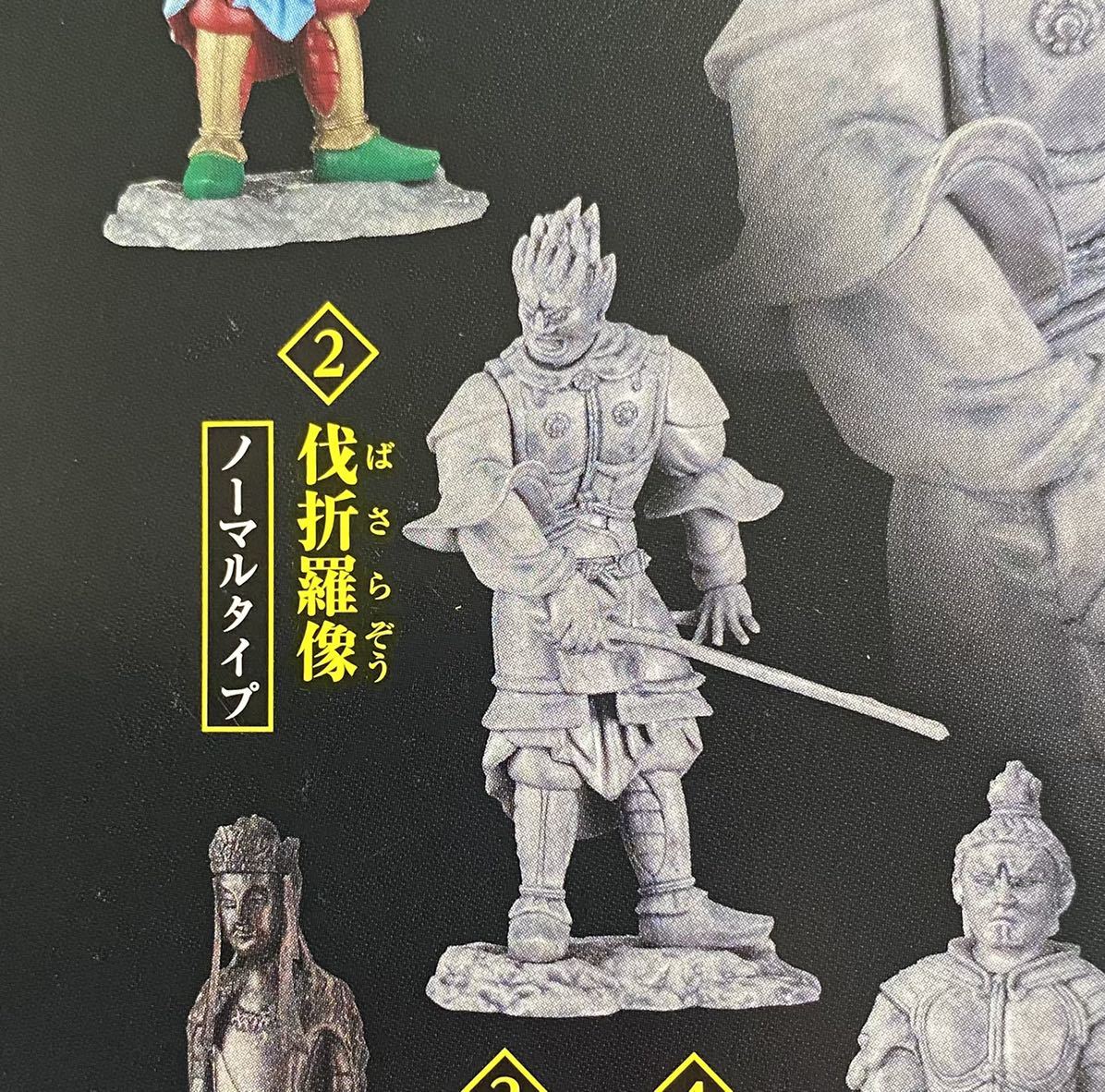 ★ミニチュアフィギュア★和の心 仏像コレクション3 ガチャガチャ 2、婆娑羅像 ノーマルタイプ拍卖