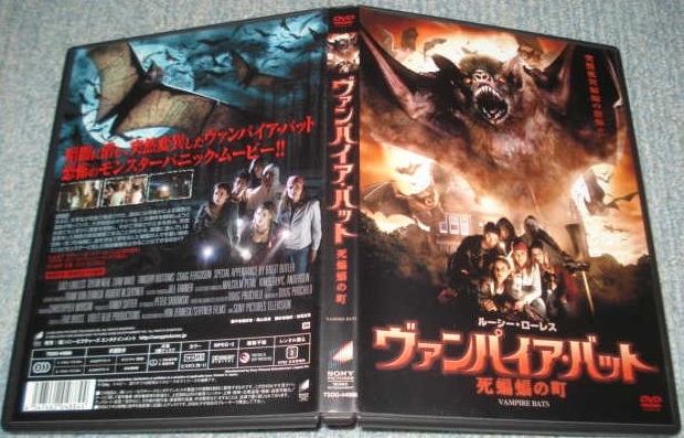 ★廃盤【ヴァンパイア・バット 死蝙蝠の町(アニマル・パニック・ホラー)】開封済み・セル専用DVDディスク1枚(日本語吹替収録/付属品有)拍卖