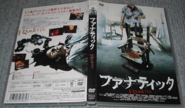 ★廃盤【ファナティック(ハロウィンの夜に悲劇が起こる…スプラッター・ホラー)】 開封済み・セル専用DVDソフト(日本市場向け)盤面綺麗拍卖