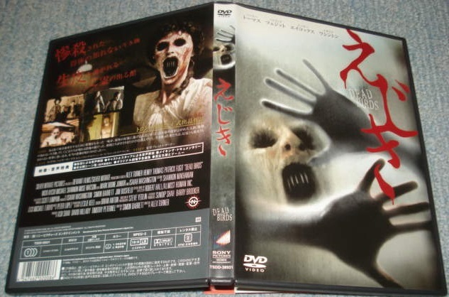 ★廃盤【えじき】開封済み・セル専用DVDソフト(DVD取扱説明書+メーカー案内カタログ付き/日本市場向け・正規品)読込盤面はまあまあ綺麗拍卖