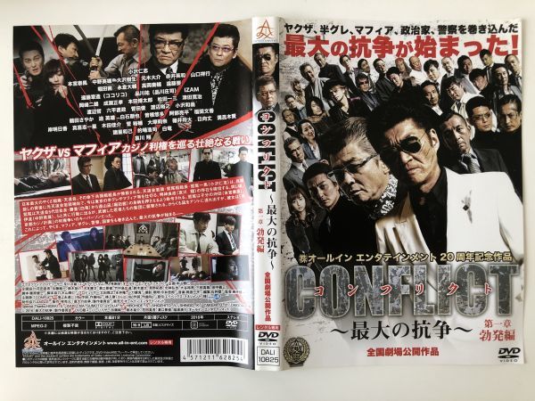 B16494 R中古DVD コンフリクト~最大の抗争~ 第一章 勃発編 ケースなし(10枚までゆうメール送料180円)拍卖