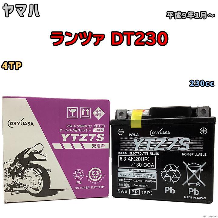 バイク用シールドバッテリー GSユアサ ヤマハ ランツァ DT230 4TP 230cc 平成9年1月~ YTZ7S拍卖