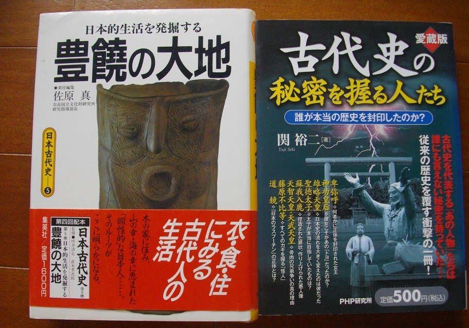 「日本古代史  豊饒の大地」「古代史の秘密を握る人たち」 中古 本   2冊セット   送料無料  拍卖