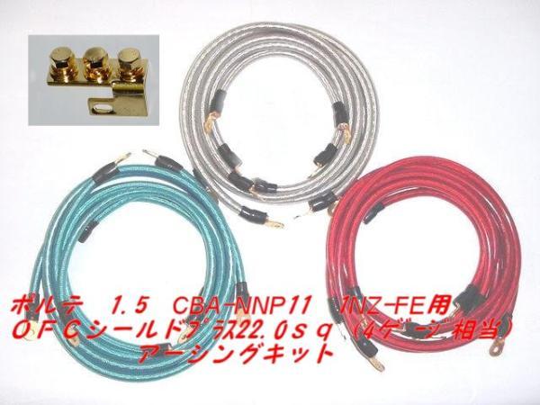 スバル フォレスター SG5 EJ202DXTAE用 OFC 22sq シールドプラス アーシングキット拍卖