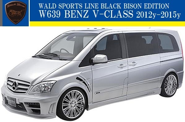 【M's】W639 ベンツ V350 後期 ロング用(2012y-2015y)WALD Black Bison エアロ 3点キット(F+S+R)//Vクラス ビアノ FRP ヴァルド バルド拍卖