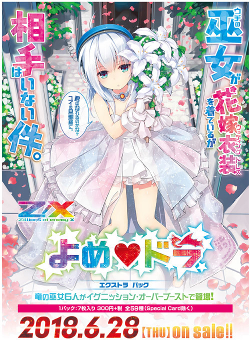 Z/X ゼクス EXパック 第11弾 よめドラ R N 再録 計42種 各4枚ずつコンプセット フルコンプ ファーガトライ ニノ ユイ バラハラ エア拍卖