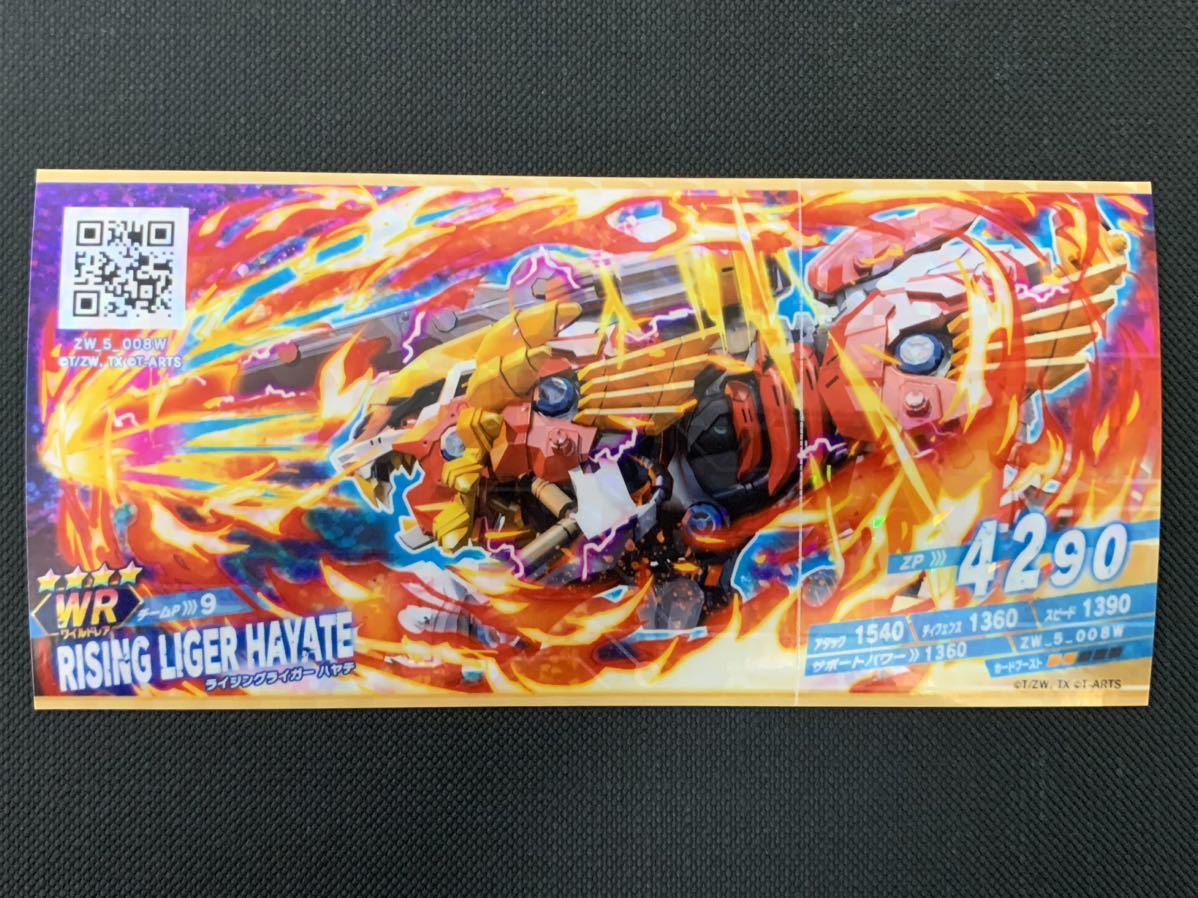 ゾイドワイルド WR ライジングライガー ハヤテ カードブースト2拍卖