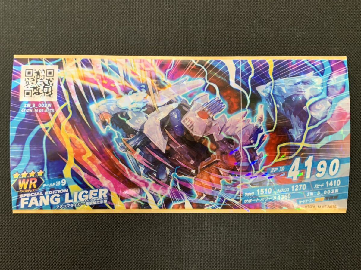 ゾイドワイルド WR ファングライガー 極限解放形態 カードブースト2拍卖
