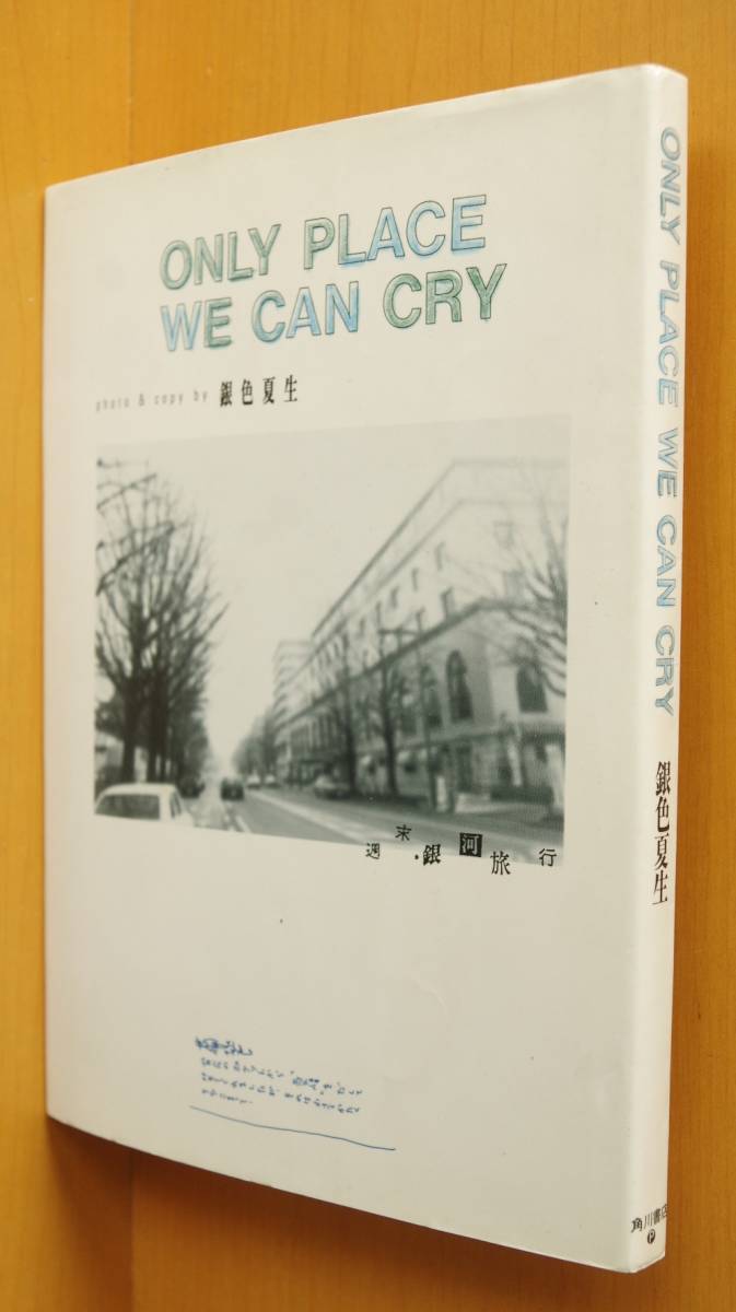 銀色夏生 ONLY PLACE WE CAN CRY拍卖