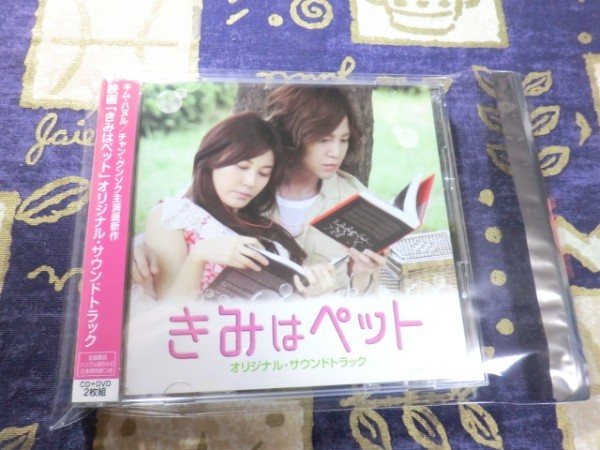 ★☆★ケース新品/帯付★映画「きみはペット」オリジナル・サウンドトラック キム・ハヌル チャン・グンソク 4988013030961 PCCA3516★☆★拍卖