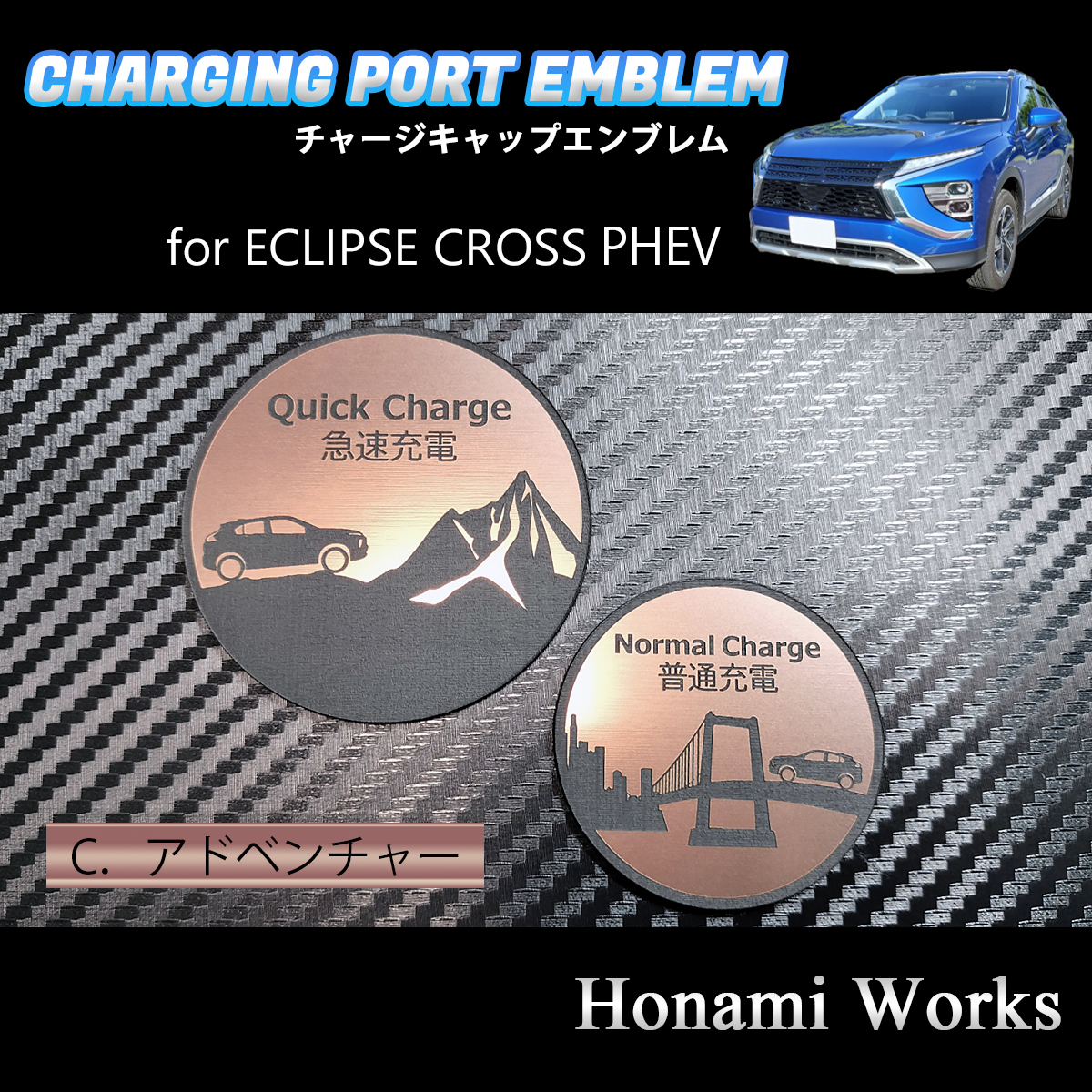 匿名・保障♪ 4種類から選択♪ ECLIPSE CROSS PHEV エクリプス クロス チャージキャップ エンブレム ステッカー 充電ポート ピンクゴールド拍卖