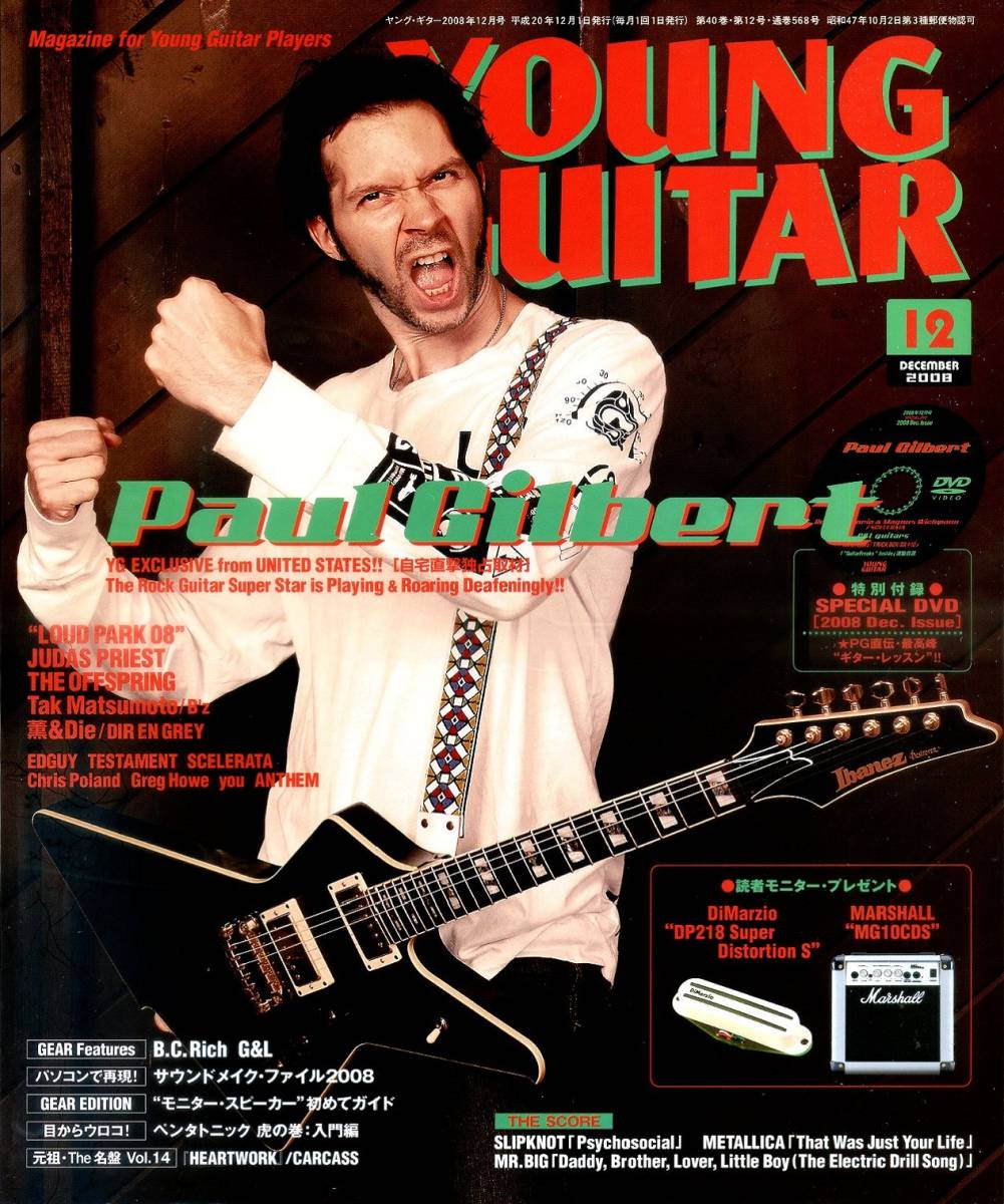 △() ヤング・ギター2008年12月 Y0161 ポール・ギルバート/グレン・ティプトン&K.K.ダウニング/ペンタトニック虎の巻/ヤングギター拍卖