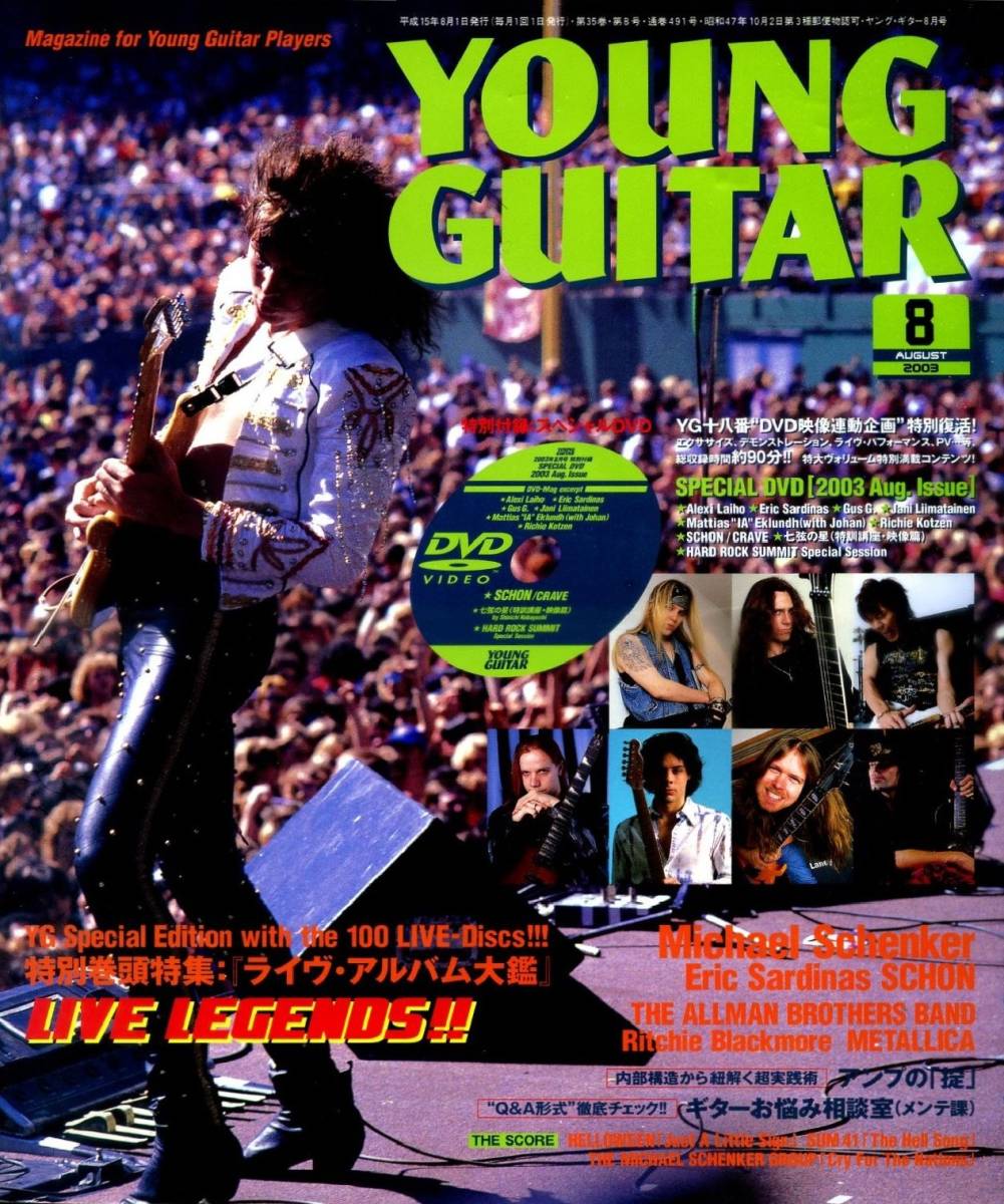 △() ヤング・ギター2003年8月 Y0136 マイケル・シェンカー/SCHONのギター/デレク・トラックス/リッチー・ブラックモア/ヤングギター拍卖