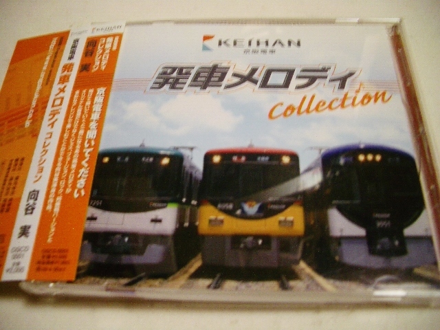 京阪電車 発車メロディ Collection /向谷実(カシオペア)等参加拍卖