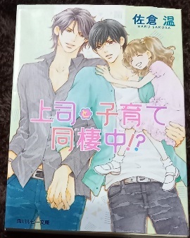 激レア「上司と子育て同棲中!?」佐倉温/おおや和美拍卖