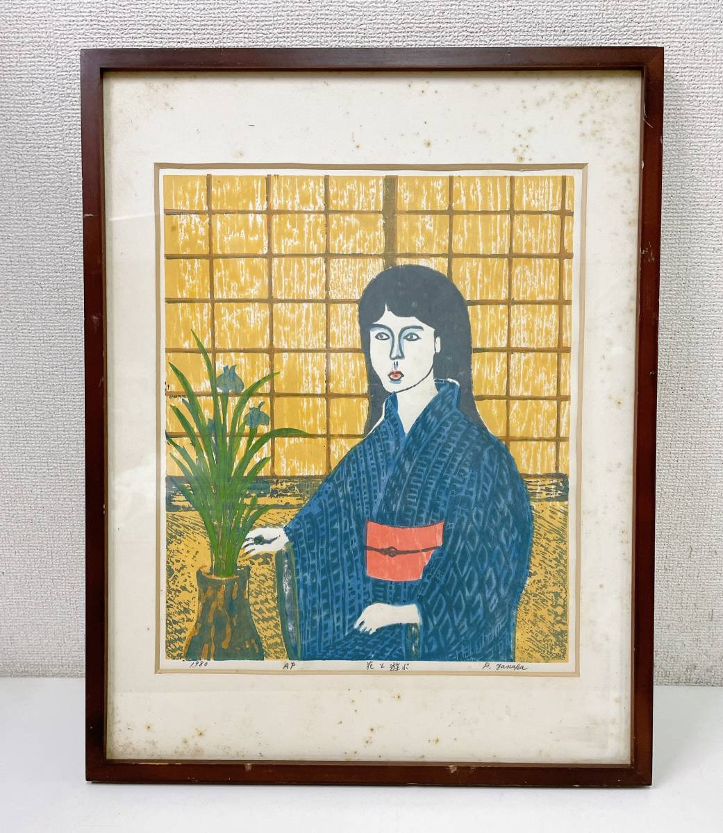 真作【額装 1980. AP「花と遊ぶ」F.Tanaka】生け花/着物の女性/女の子 絵画/版画/レトロ/インテリア/飾りにも★/A55-052拍卖