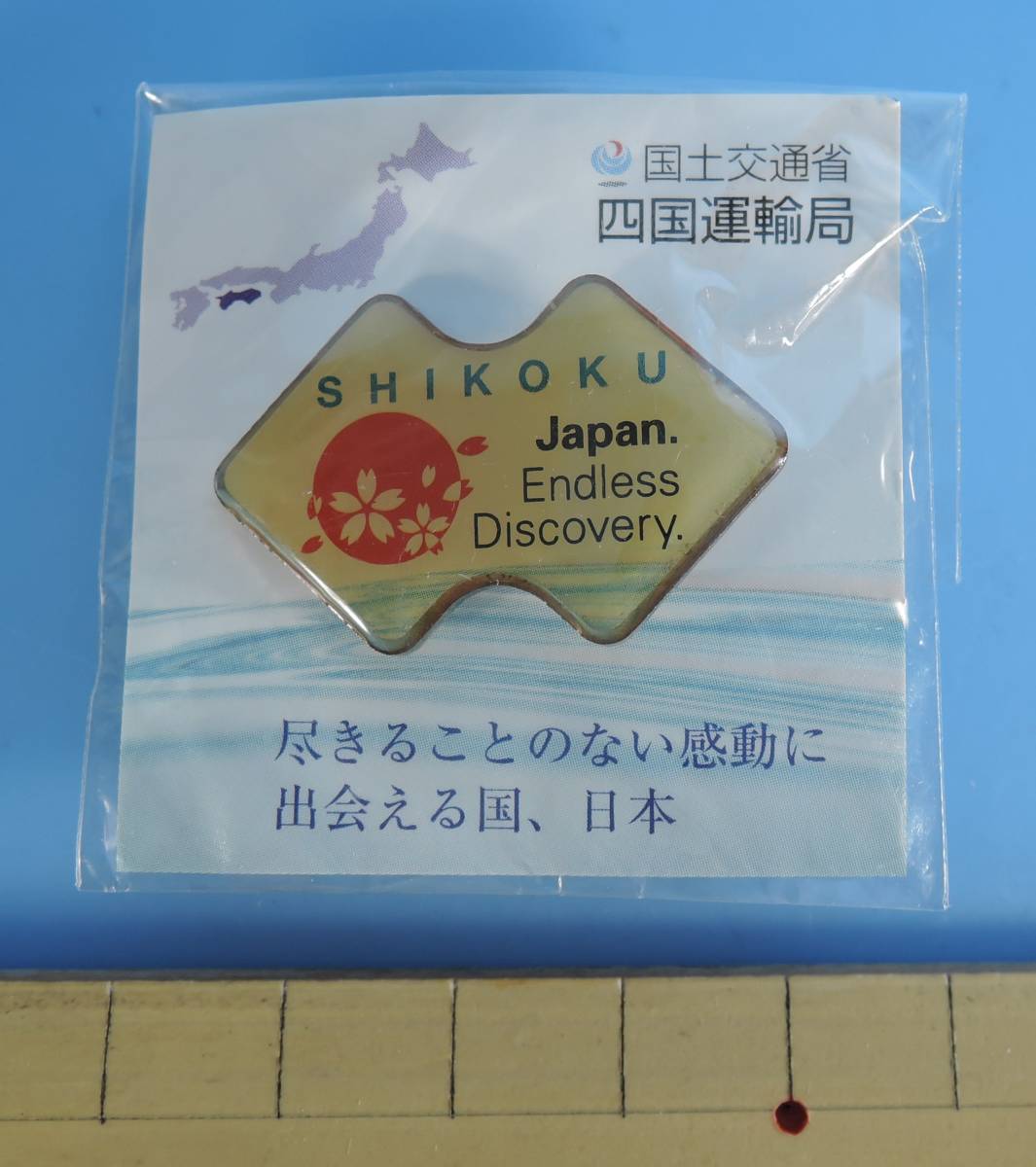 ☆08E■国土交通省 四国運輸局 SHIKOKU Japan Endless Discovery 「尽きることのない感動に出会える国、日本」■拍卖