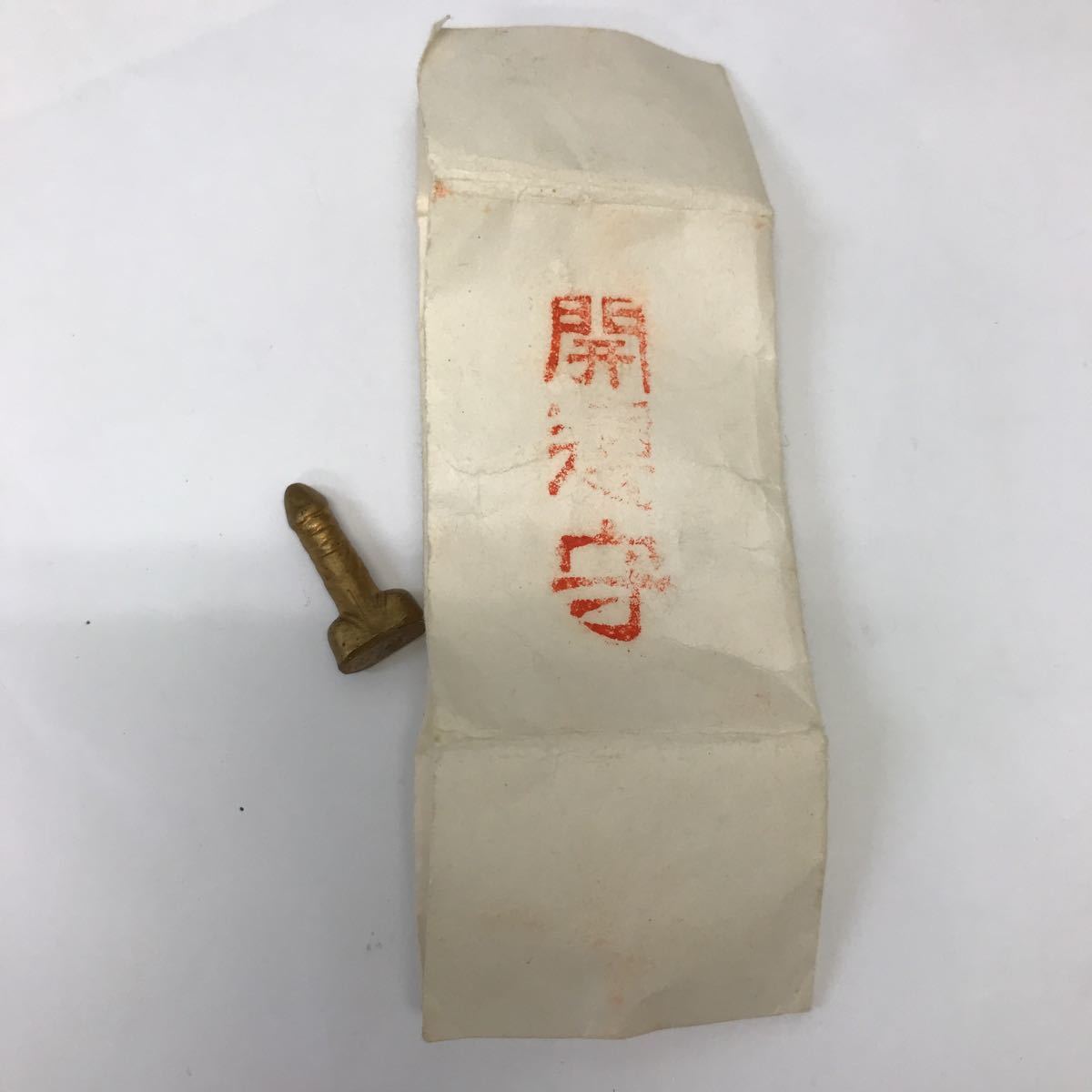 33907-2 0615Y 開運守 詳細不明拍卖