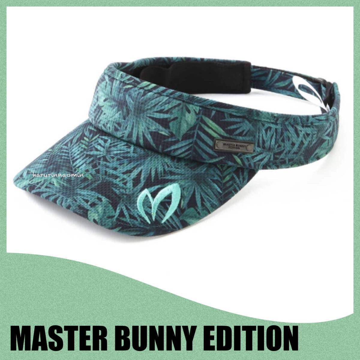 新品★正規★パーリーゲイツ/マスターバニー★春夏★ハワイアン柄★サンバイザー/バイザー★メンズ/レディース★緑/グリーン★レア★ラスト拍卖