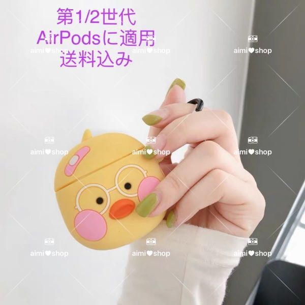 とり 第1/2世代に適用 エアーポッズ AirPods ケース拍卖