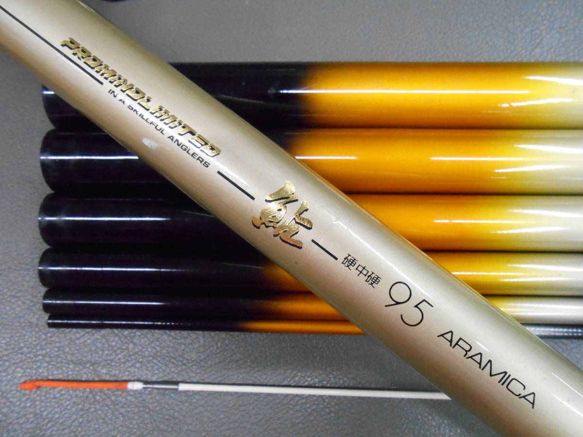 オリムピック名竿 鮎竿 プロマインドリミテッド鮎 硬中硬95 アラミカ 中古のお品です。盛期の鮎釣りに最適。拍卖