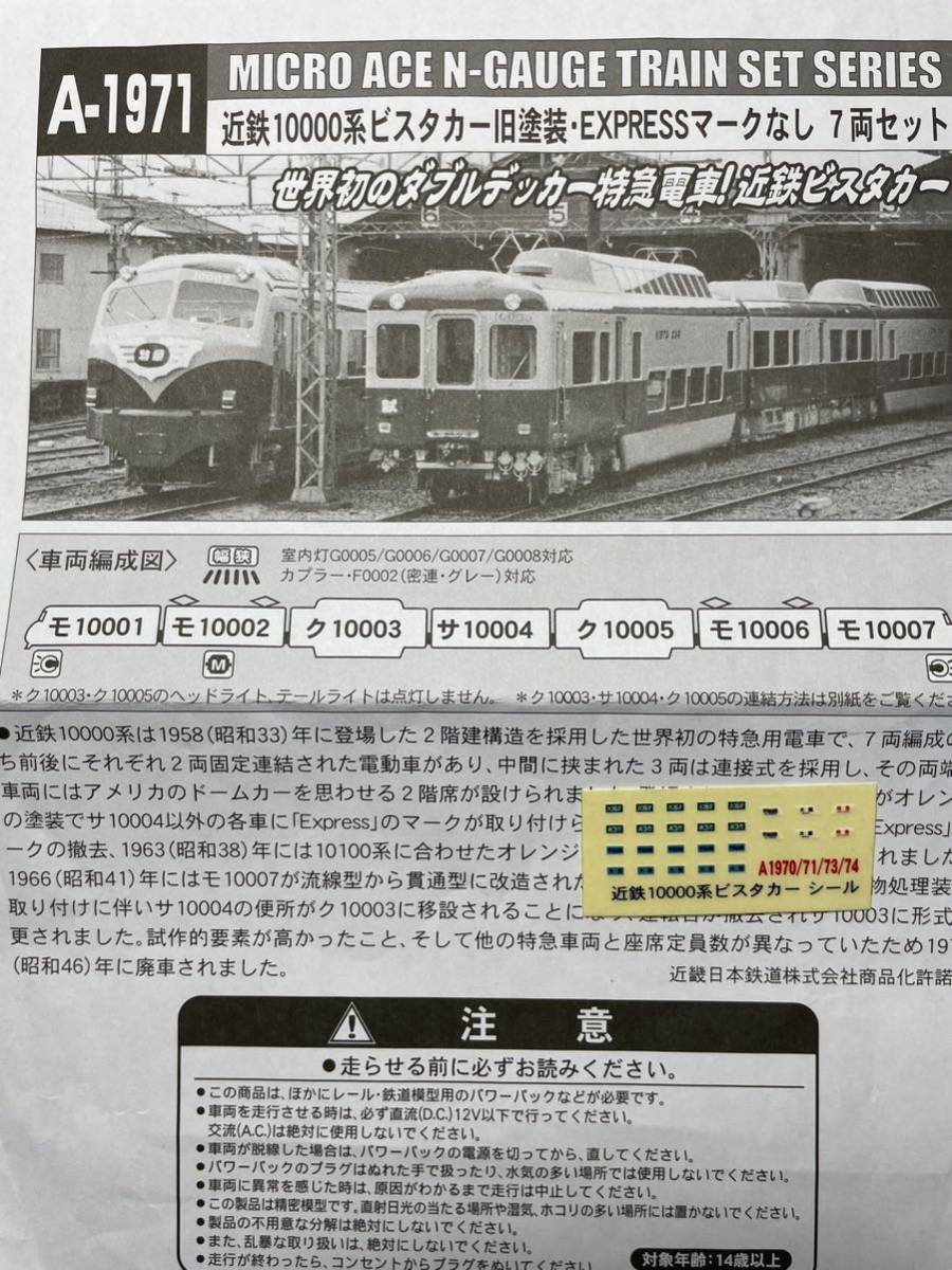 マイクロエース microace A1971 近鉄 10000系 ビスタカー【行先表示シール】#10100系#30000系#18200系#greenmax#tomix#鉄コレ#12200系#kato拍卖