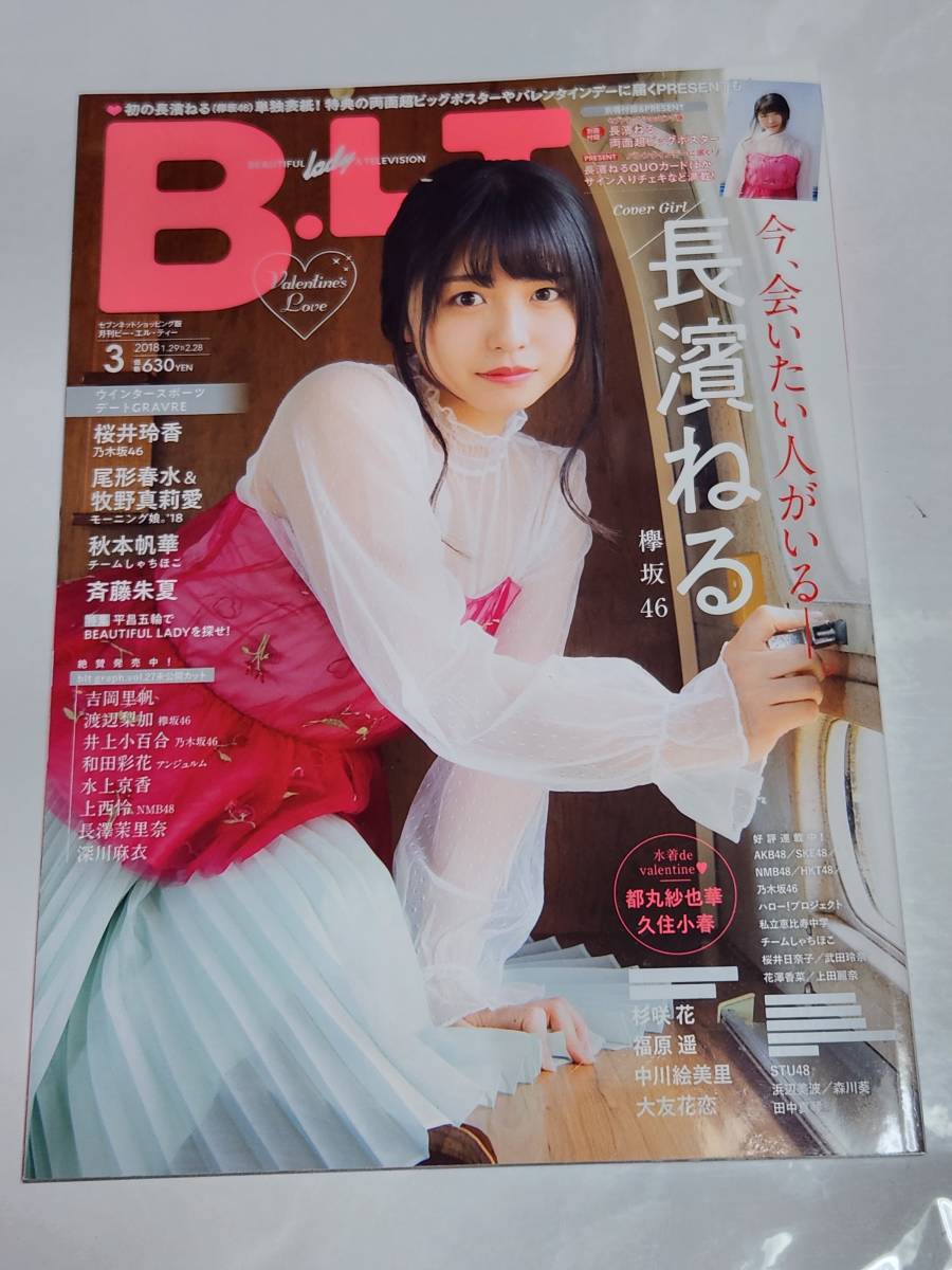42 18 3 B.L.T. 長濱ねる 与田祐希 中村麗乃 渡辺梨加 吉岡里帆 桜井玲香 大友花恋 都丸紗也華 拍卖