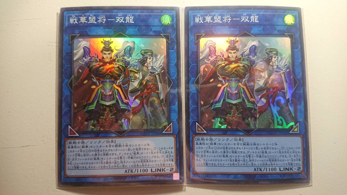 遊戯王 戦華盟将-双龍 SR 未使用 スーパーレア 2枚セット ライズ オブ ザ デュエリスト ROTD-JP048拍卖