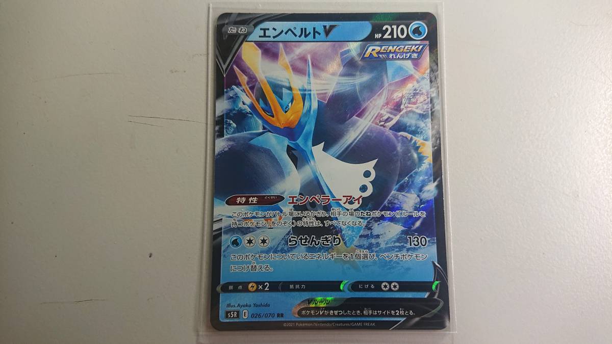 ポケモンカード s5R エンペルトV 026/070 RR 未使用 拡張パック 連撃マスター 拍卖
