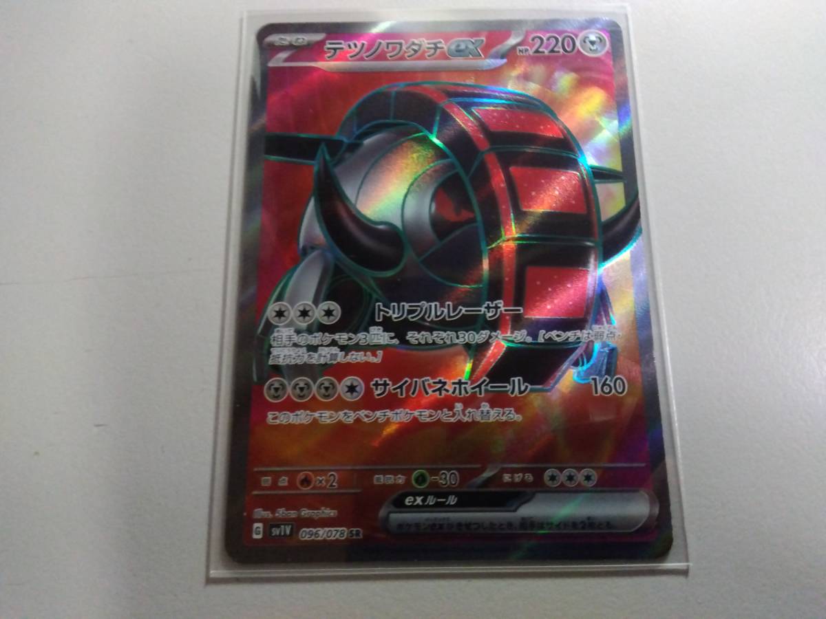 ポケモンカード SV1V テツノワダチex 096/078 SR 未使用 拡張パック バイオレットex拍卖