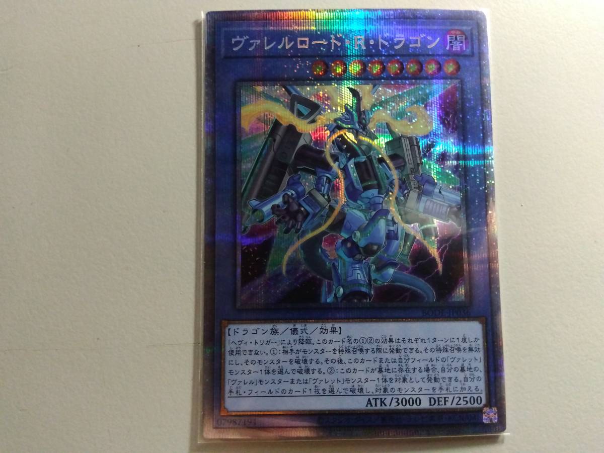 遊戯王 ヴァレルロード・R・ドラゴン PSE プリズマティックシークレットレア 未使用 バースト オブ デスティニー BODE-JP036拍卖
