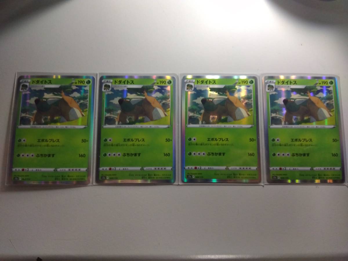 ポケモンカード s12a ドダイトス(R仕様) 008/172 未使用 4枚セット ハイクラスパック VSTARユニバース拍卖