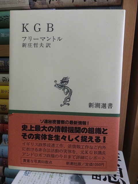 KGB フリーマントル拍卖