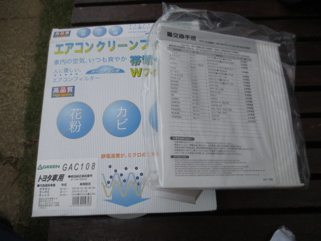 トヨタ 90系 ヴィッツ 180系クラウン 120系マークX レクサスなど エアコンフィルター GREEN GAC108 未使用品 新品拍卖