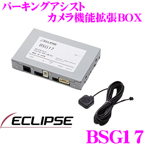 ★【未使用】★ECLIPSE イクリプス●パーキングアシスト カメラ機能拡張BOX●BEC111/BEC113/BEC113G 対応★BSG17拍卖