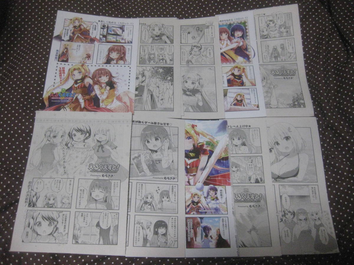 ☆切抜 えるくえすと!〜勇者エルヴィーラは現実世界に転移しました〜 むらさき* 全26話 まんがタイムきらら むらさきいろのよる拍卖