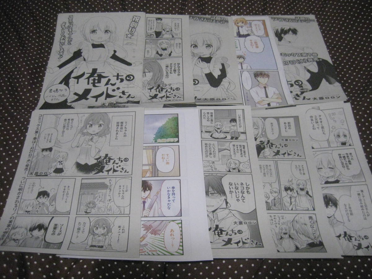 ◎切抜 俺んちのメイドさん 大原ロロン 第5~38話 コミックキューン拍卖