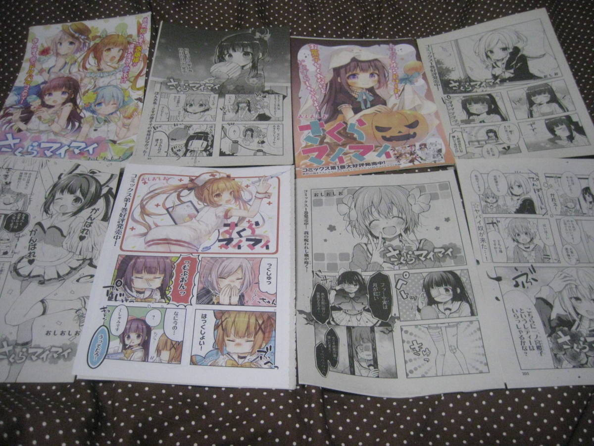 〇切抜 さくらマイマイ おしおしお(「しかのこのこのここしたんたん」原作者) 22話分 コミックキューン拍卖