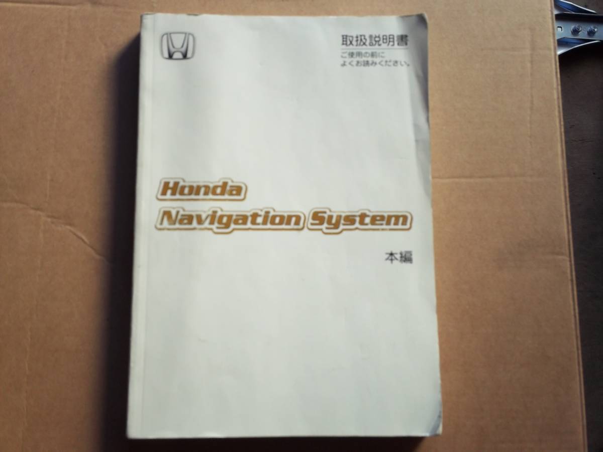 ホンダ ナビゲーションシステム 取説 TL1拍卖