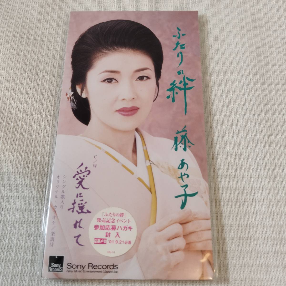 演歌 8㎝CD 藤あや子 ふたりの絆 /愛に揺れて カラオケ付 歌詞カード(メロ譜付)付き ★未使用 未開封拍卖