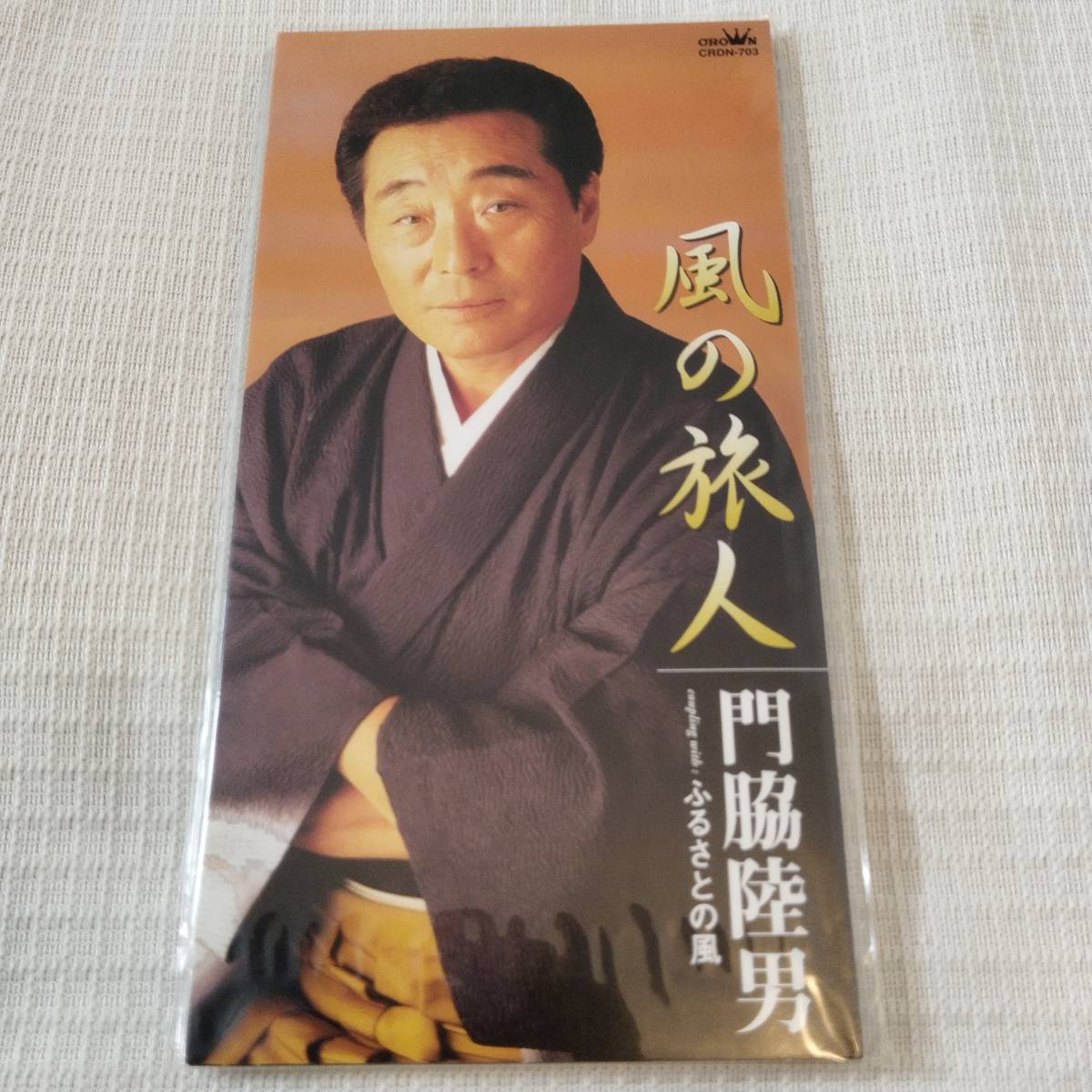 演歌 8㎝CD 門脇陸男 風の旅人 /ふるさとの風 カラオケ付 歌詞カード付き ★未使用 未開封 拍卖