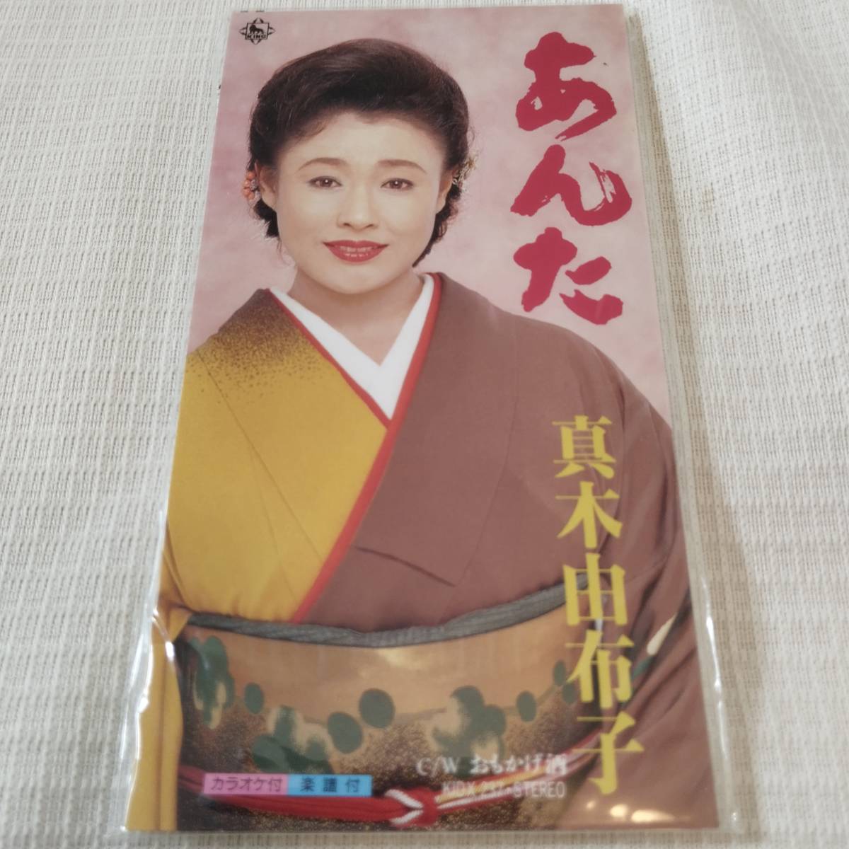 演歌 8㎝CD 真木由布子 あんた /おもかげ酒 カラオケ付 歌詞カード(メロ譜付)付き ★未使用 未開封 拍卖