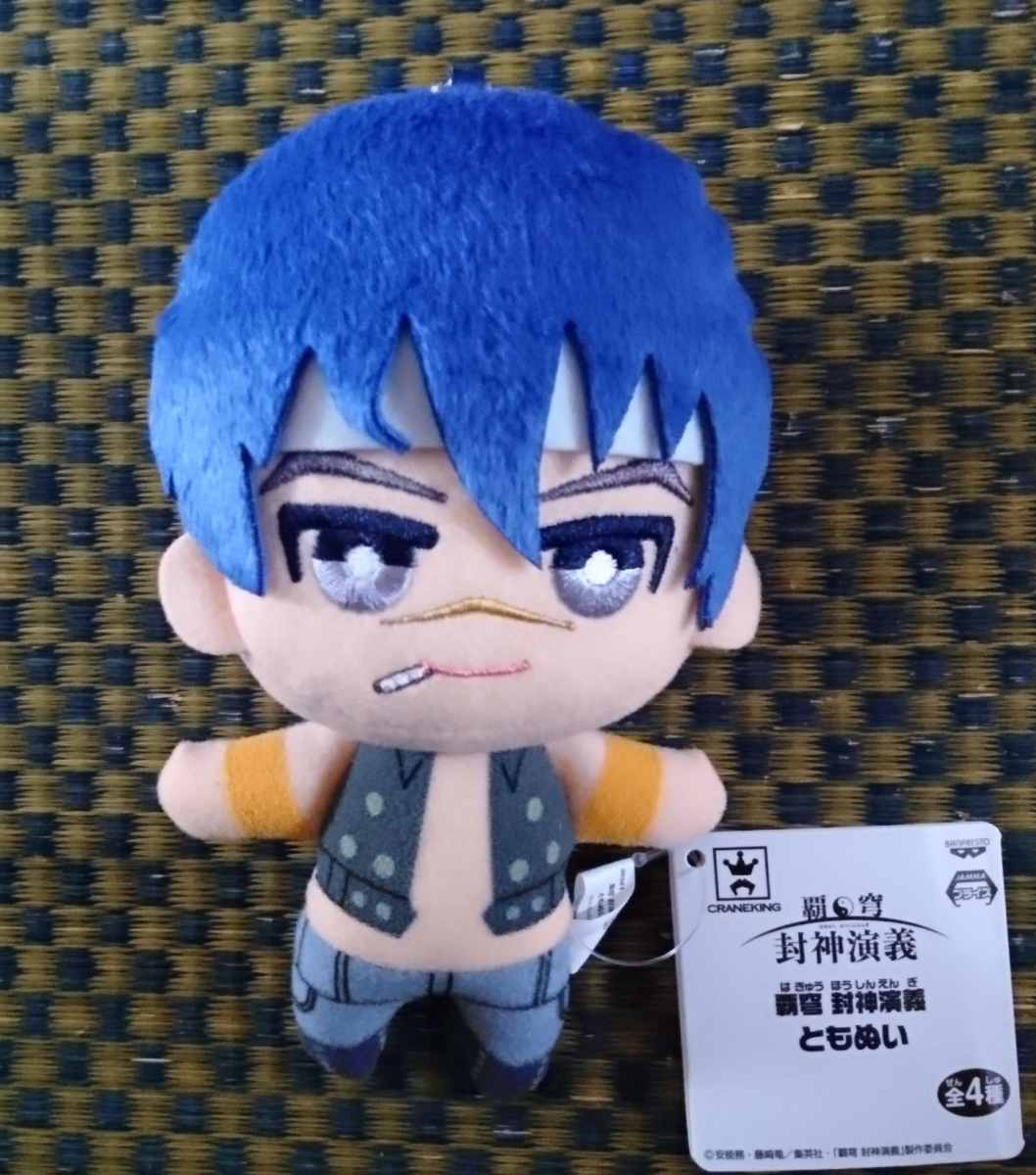 定形外290円 覇穹 封神演義 ともぬい 黄天化 単品 ぬいぐるみマスコット タグ付き拍卖