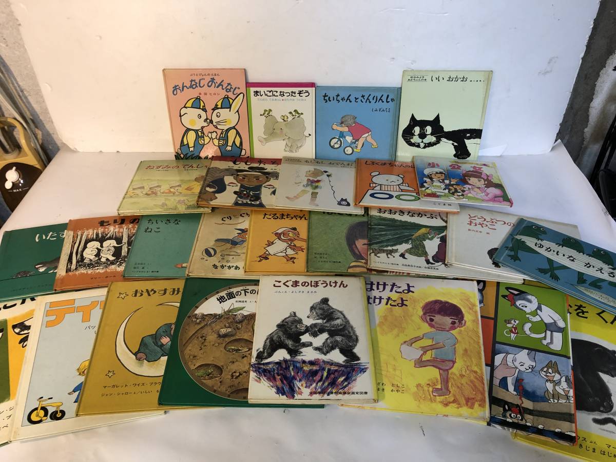 中古 絵本 26冊セット★ぐりとぐらのかいすいよく/ももたろう/だるまちゃんとてんぐちゃん/こぐまのぼうけん/まいごになったぞう/他・・・拍卖
