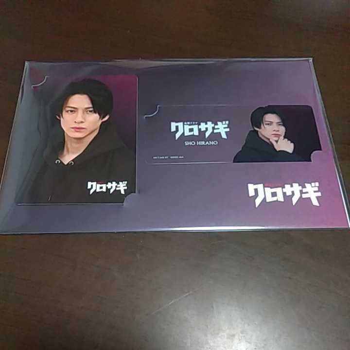 クロサギ ドラマカードセット 平野 紫耀 黒崎 高志郎拍卖