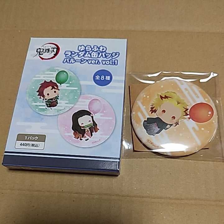 鬼滅の刃 ゆらふわ ランダム 缶バッジ vol.1 煉獄 千寿郎拍卖